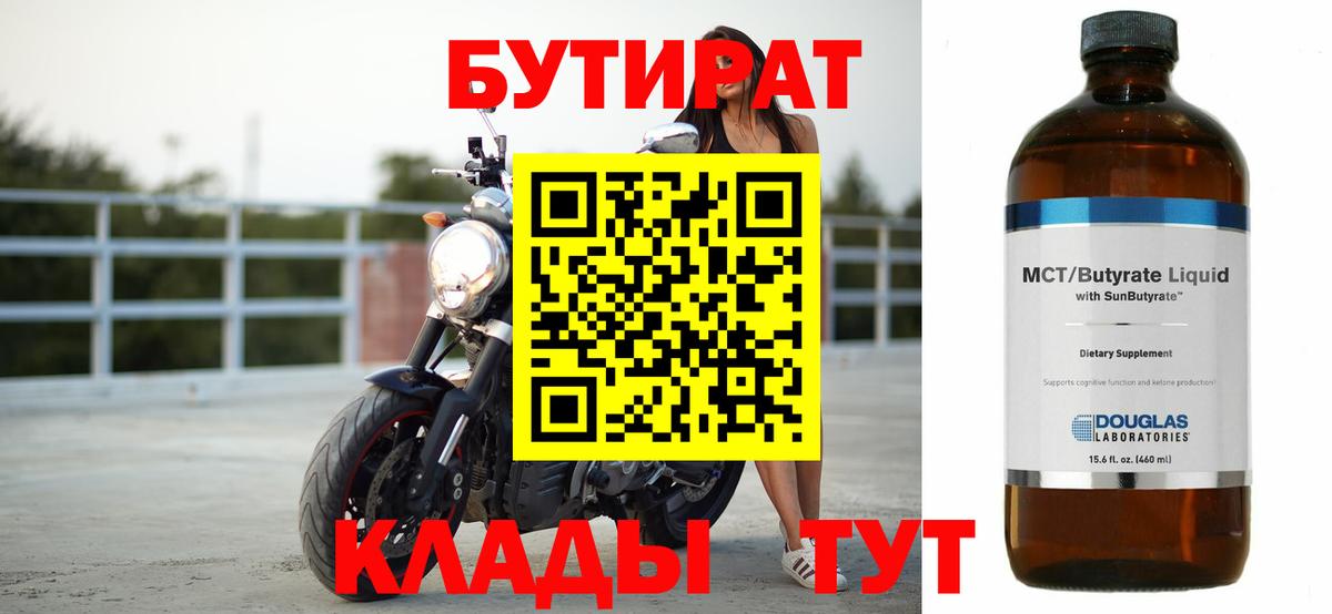 Бутират GHB Губаха