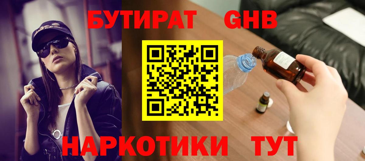 БУТИРАТ Butirat  Вход с VPN  Губаха 