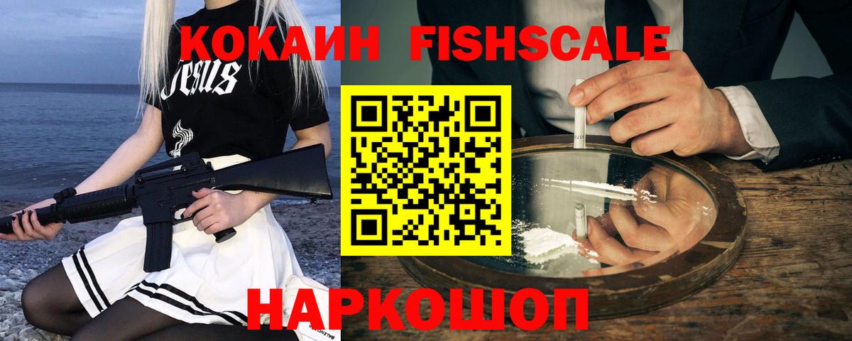 Cocaine 99%  Вход с VPN  Губаха  Cocaine Fish Scale 