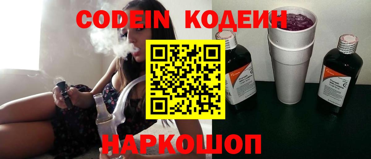 Губаха  Кодеин напиток Lean (лин)  Codein напиток Lean (лин)  Вход с VPN 