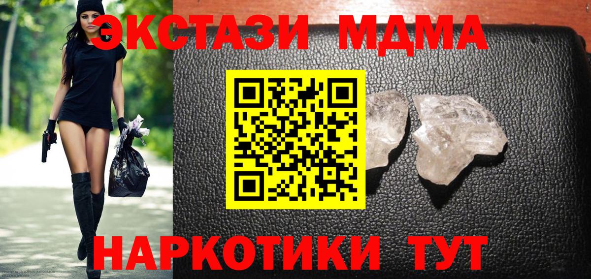 МДМА Molly  Вход с VPN  MDMA молли  Губаха 