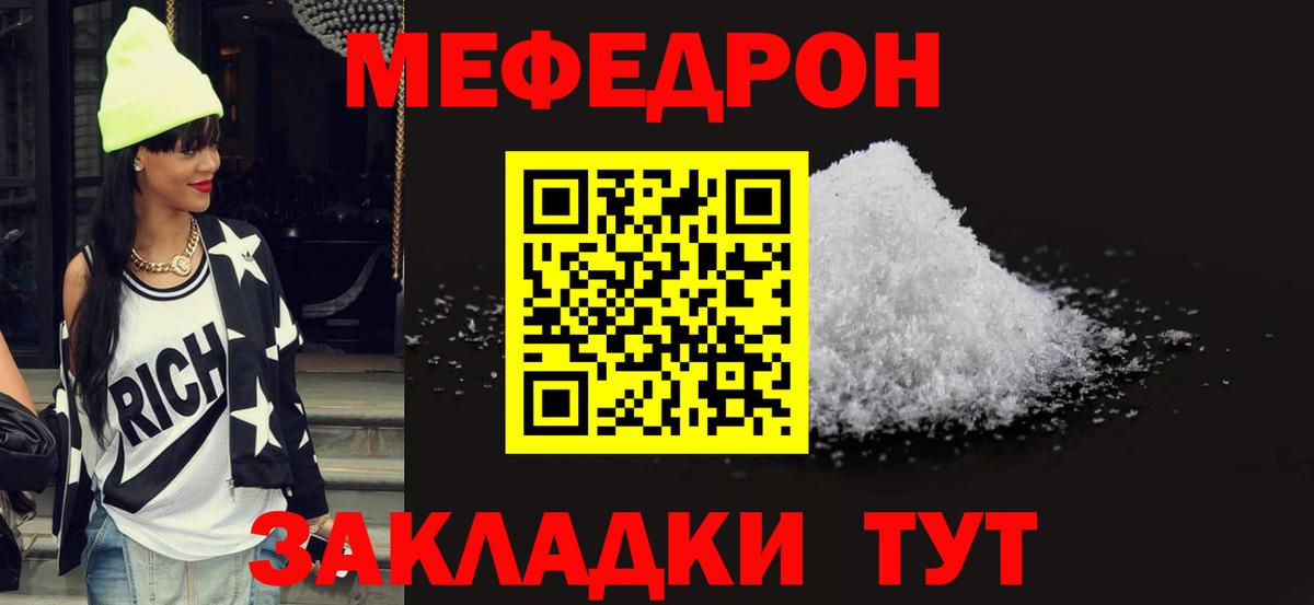 МЯУ-МЯУ  Вход с VPN  Губаха  Меф кристаллы  хочу наркоту  Меф mephedrone 