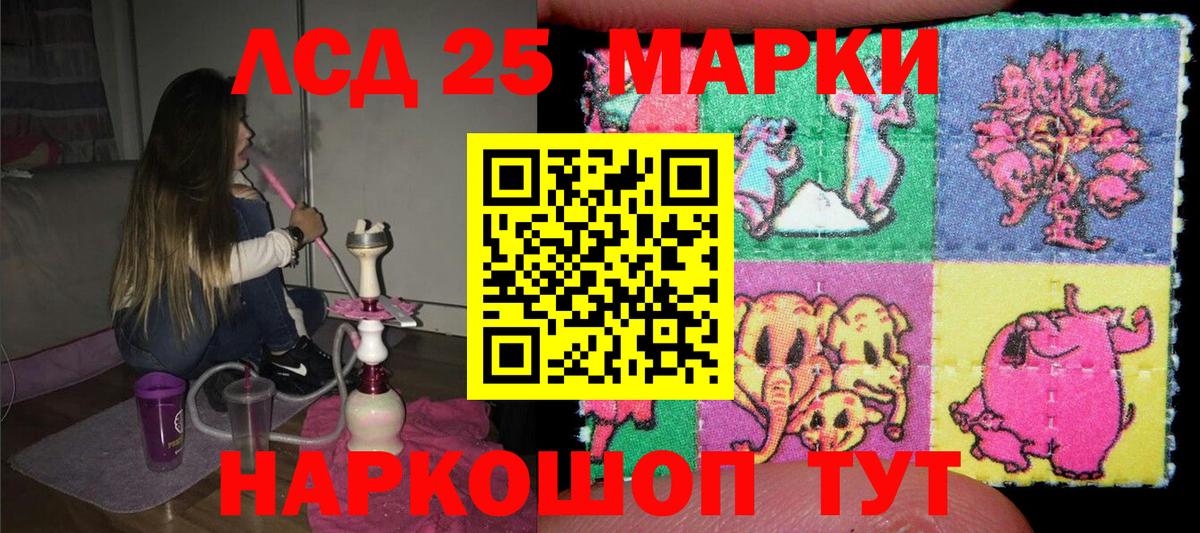 Марки 25I-NBOMe 1500мкг Губаха